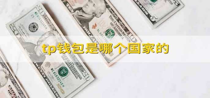 tp钱包的矿工费,tp钱包矿工费ht
