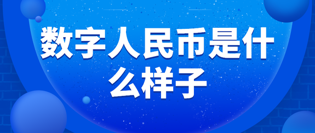 数字人民币的作用和意义是什么,数字人民币的作用和意义是什么意思