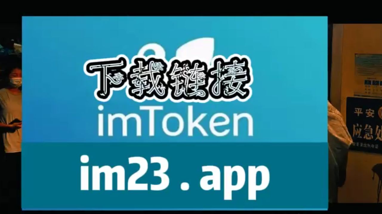 im钱包最新下载,im钱包官方下载安装