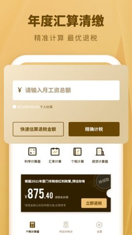 下载个人所得税app免费下载安装,下载个人所得税app免费下载安装后注册