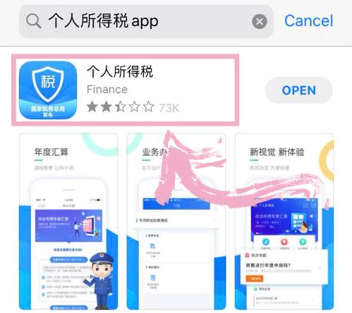 下载个人所得税app免费下载安装,下载个人所得税app免费下载安装后注册