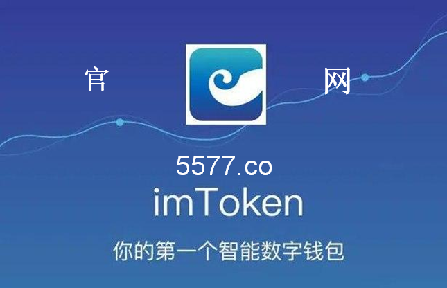 imtoken苹果官网下载,imtoken20苹果版下载