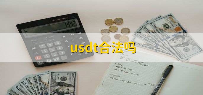 usdt存在哪里最安全,usdt放在什么钱包最安全