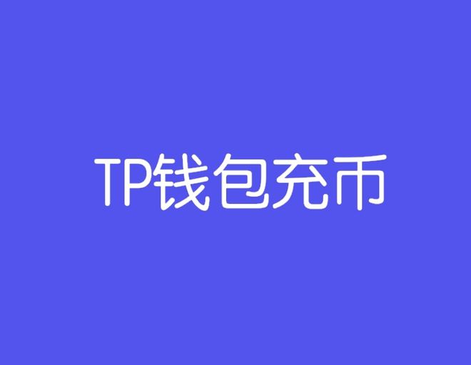 tp钱包跑路怎么办,tp钱包如果跑路币还在吗 tp钱包跑路怎么办,tp钱包如果跑路币还在吗