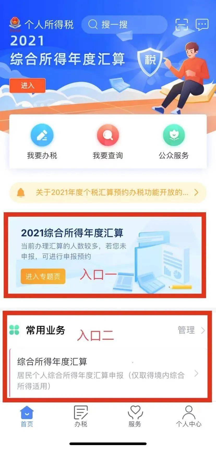下载个人所得税app的操作方法,下载个人所得税app的操作方法视频