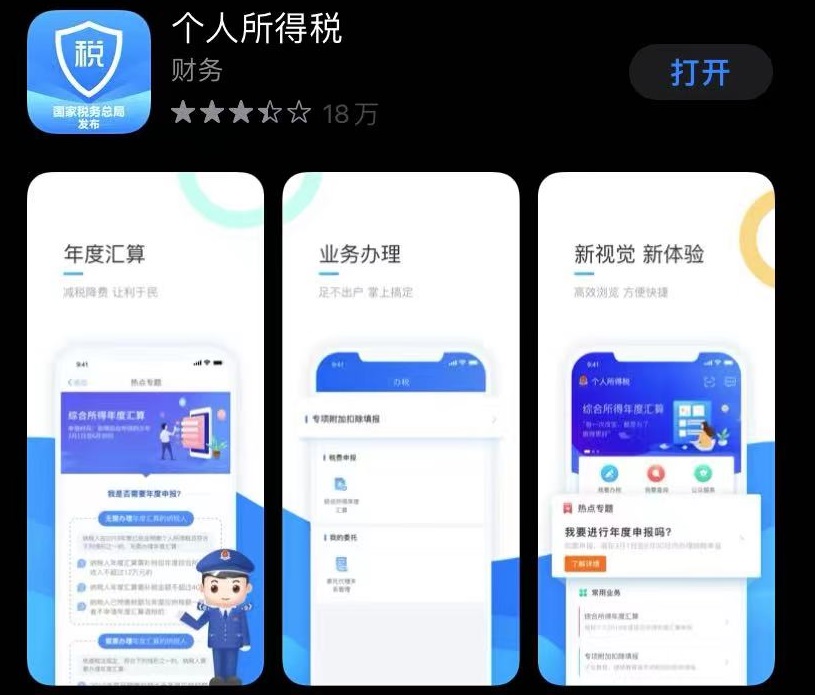 下载个人所得税app的操作方法,下载个人所得税app的操作方法视频