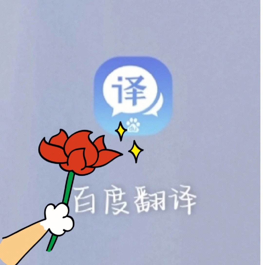 百度翻译,百度翻译官网在线翻译