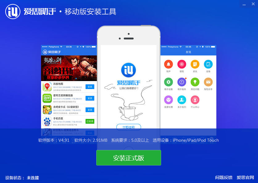 爱思助手下载苹果版,爱思助手下载苹果版怎么下载