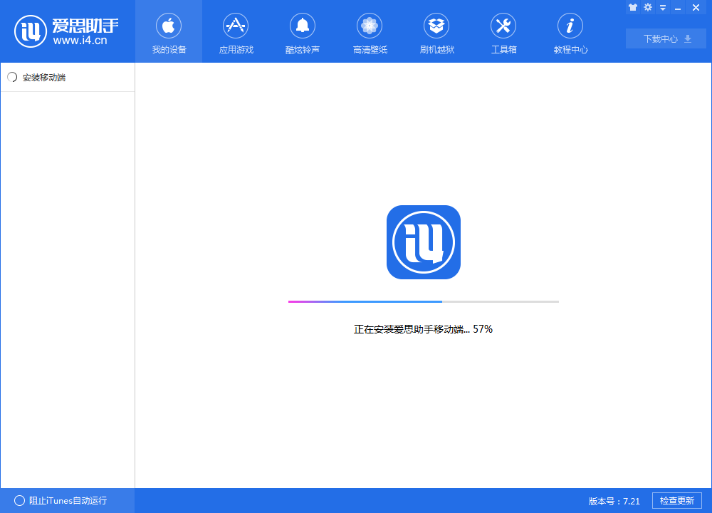 爱思助手下载苹果版,爱思助手下载苹果版怎么下载