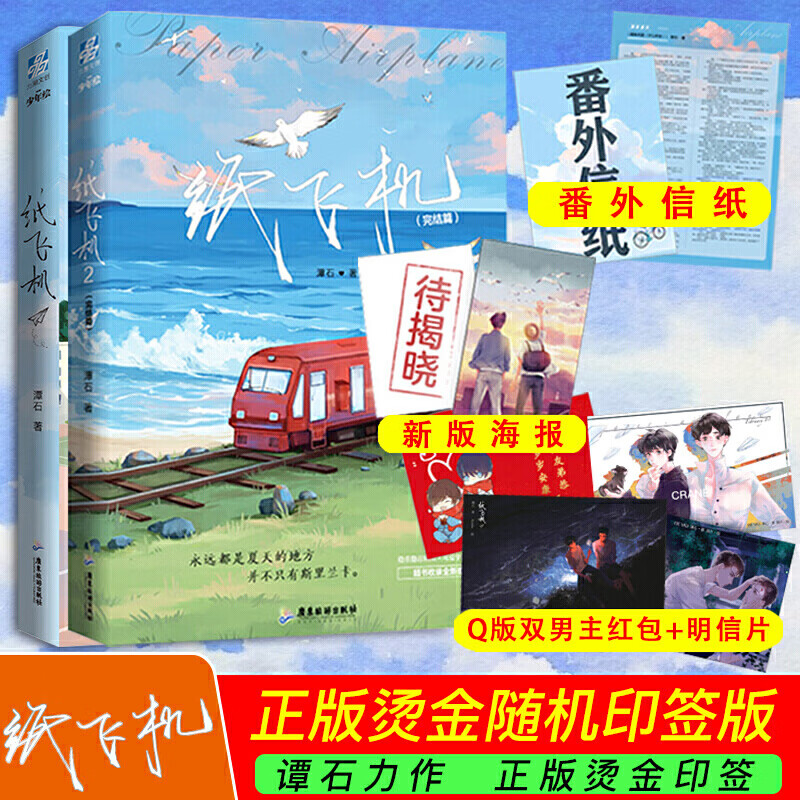 纸飞机小说,纸飞机小说在线阅读