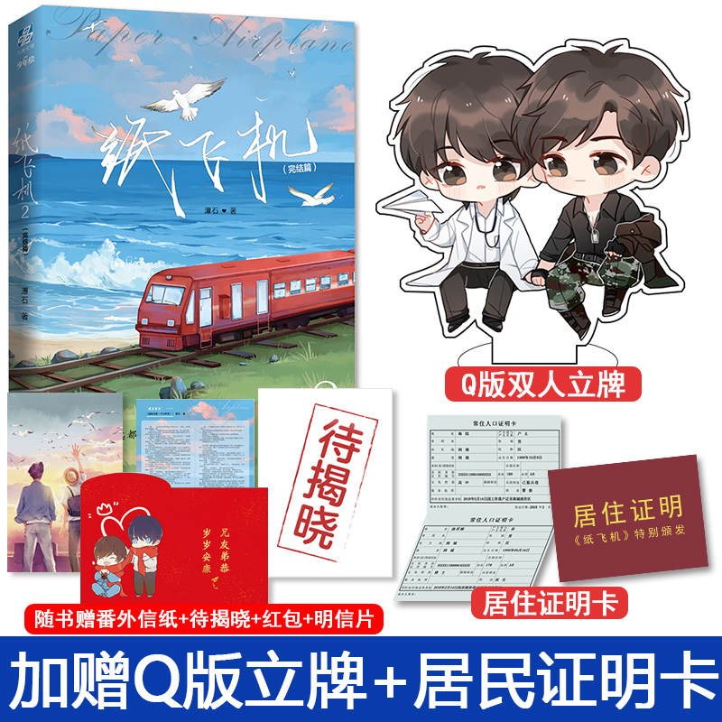 纸飞机小说,纸飞机小说在线阅读
