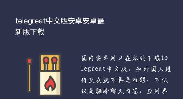 telegreat安卓中文版,telegreat beta安卓