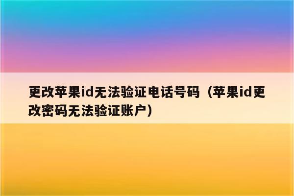 苹果小飞机收不到验证码,苹果飞机收不到验证码怎么办