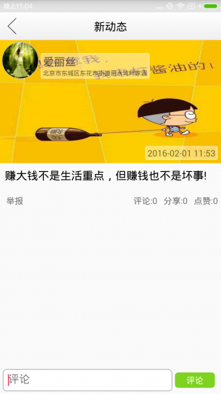 飞语聊天下载,飞语聊天安全吗