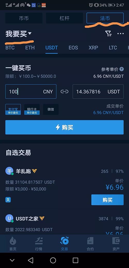 ustd交易app下载安卓,usdt交易平台软件官网app