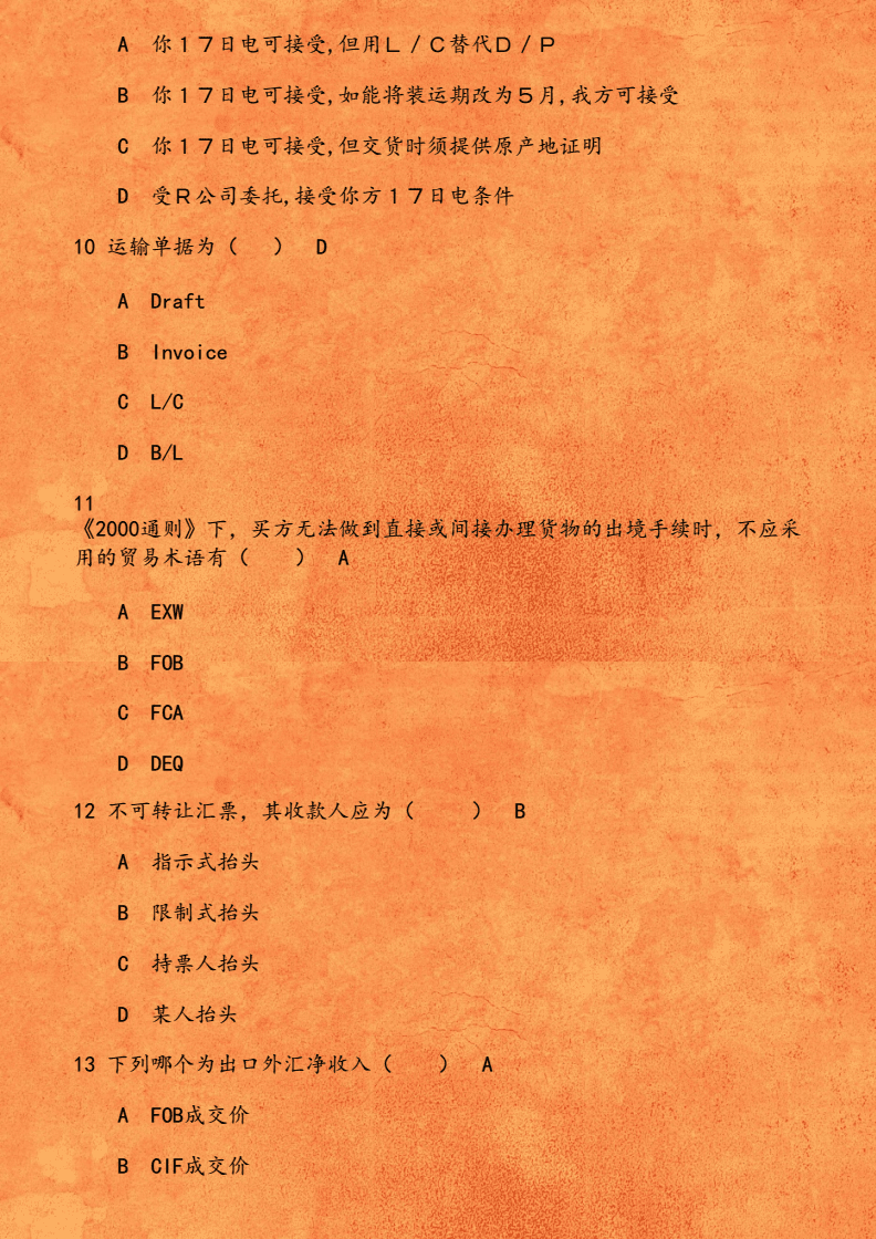 draft外贸术语,外贸术语form e