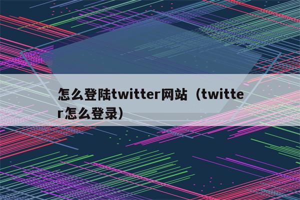tiwwetr官网,tiktok官网下载