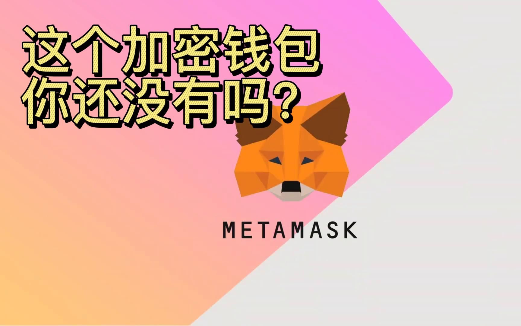 小狐狸钱包打不开怎么办,小狐狸钱包打不开怎么办视频