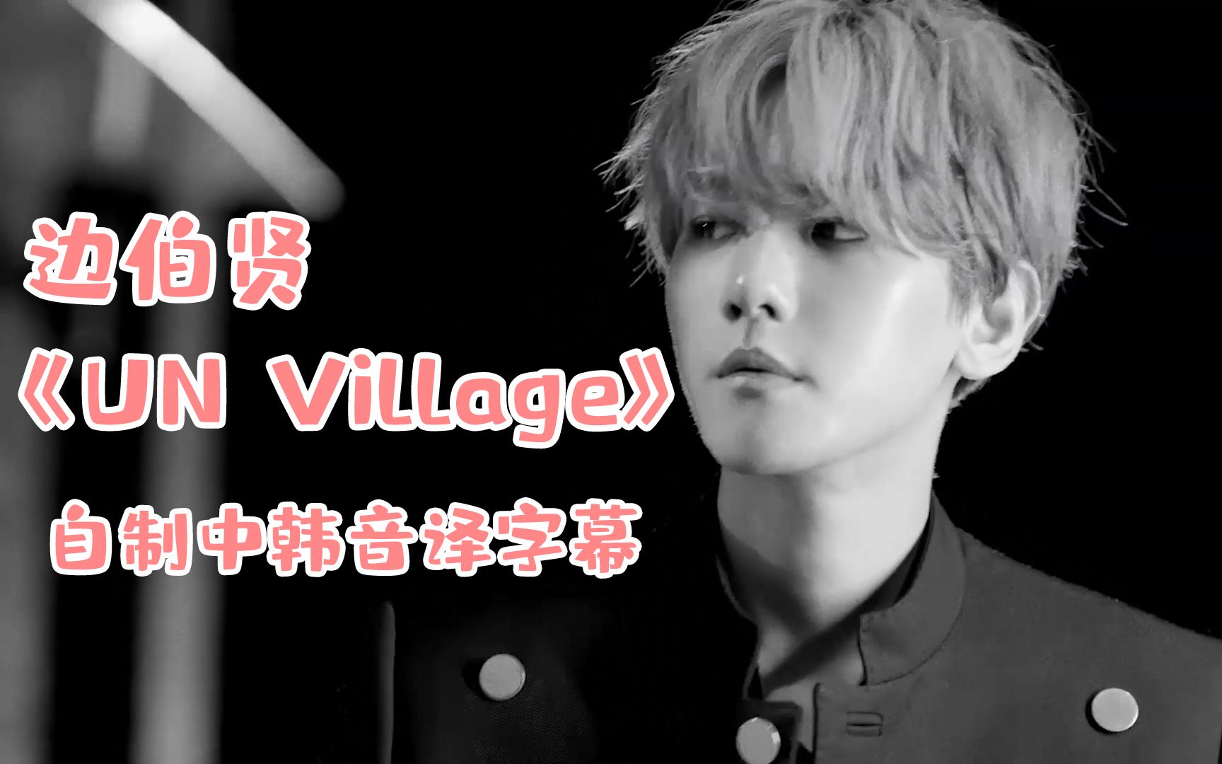 unvillage音译中文,unravel acoustic version音译