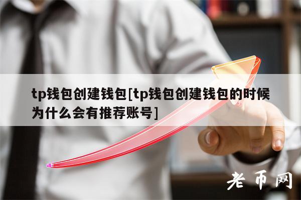 TP数字货币钱包,tp数字钱包10版本下载