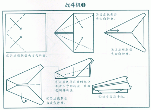 纸飞机的折法,纸飞机的折法教程
