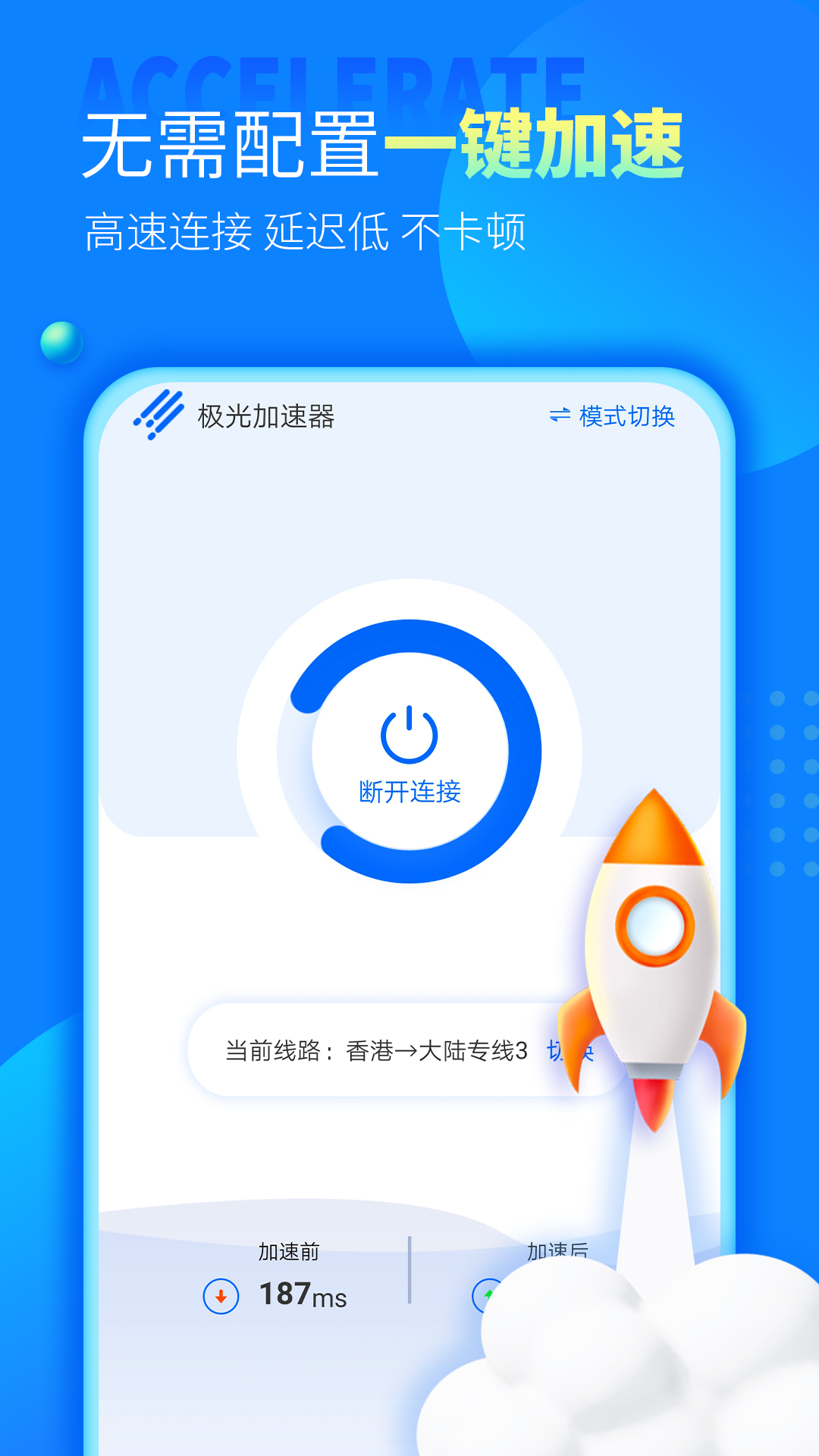 火箭加速器永久免费版下载,火箭加速器永久免费版下载ios