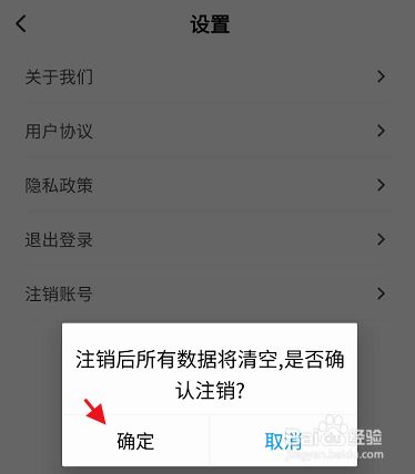 安卓飞机号怎么注销,飞机app怎么注销账号