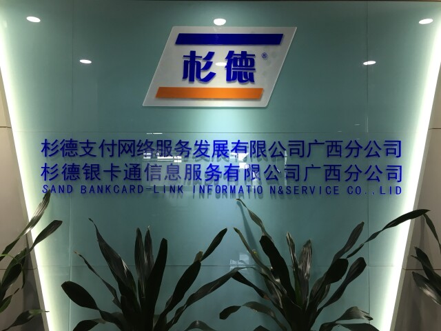 杉德支付全名,杉德支付全名怎么取消