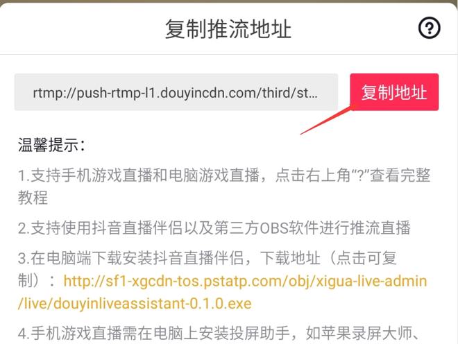 抖音一键获取推流码,抖音一键获取推流码是真的吗