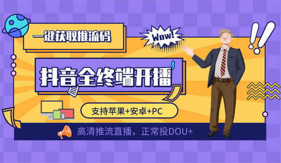 抖音一键获取推流码,抖音一键获取推流码是真的吗