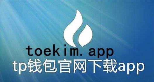 tp钱包网址授权,tp钱包被多签了怎么解决