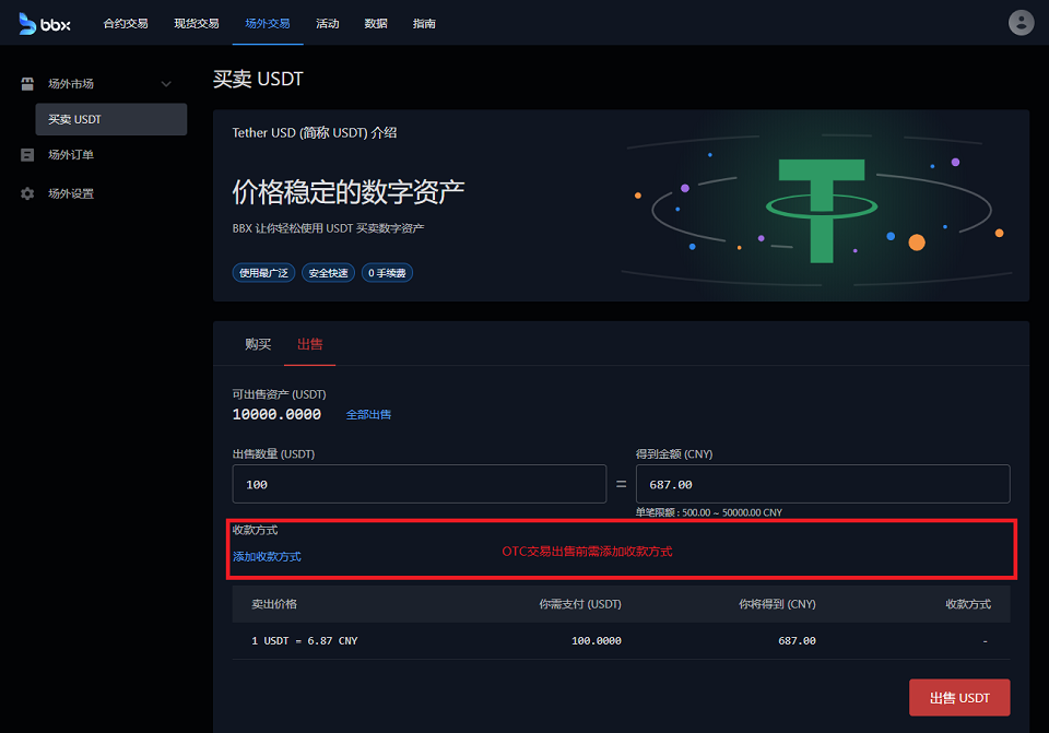 usdt交易平台下载官网,usdt交易平台app下载