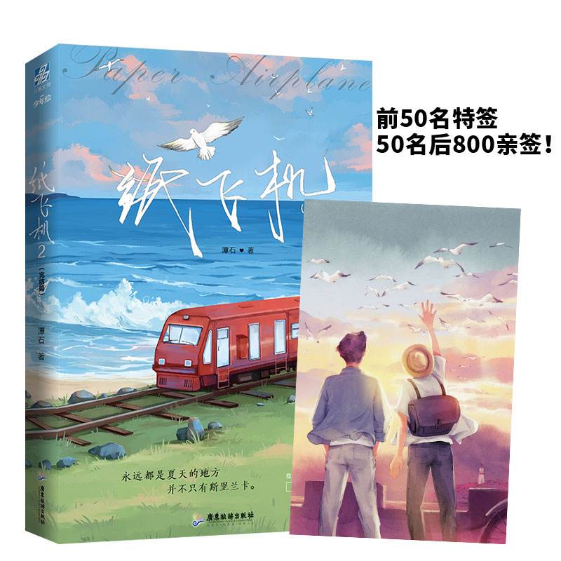 纸飞机小说,纸飞机小说免费阅读