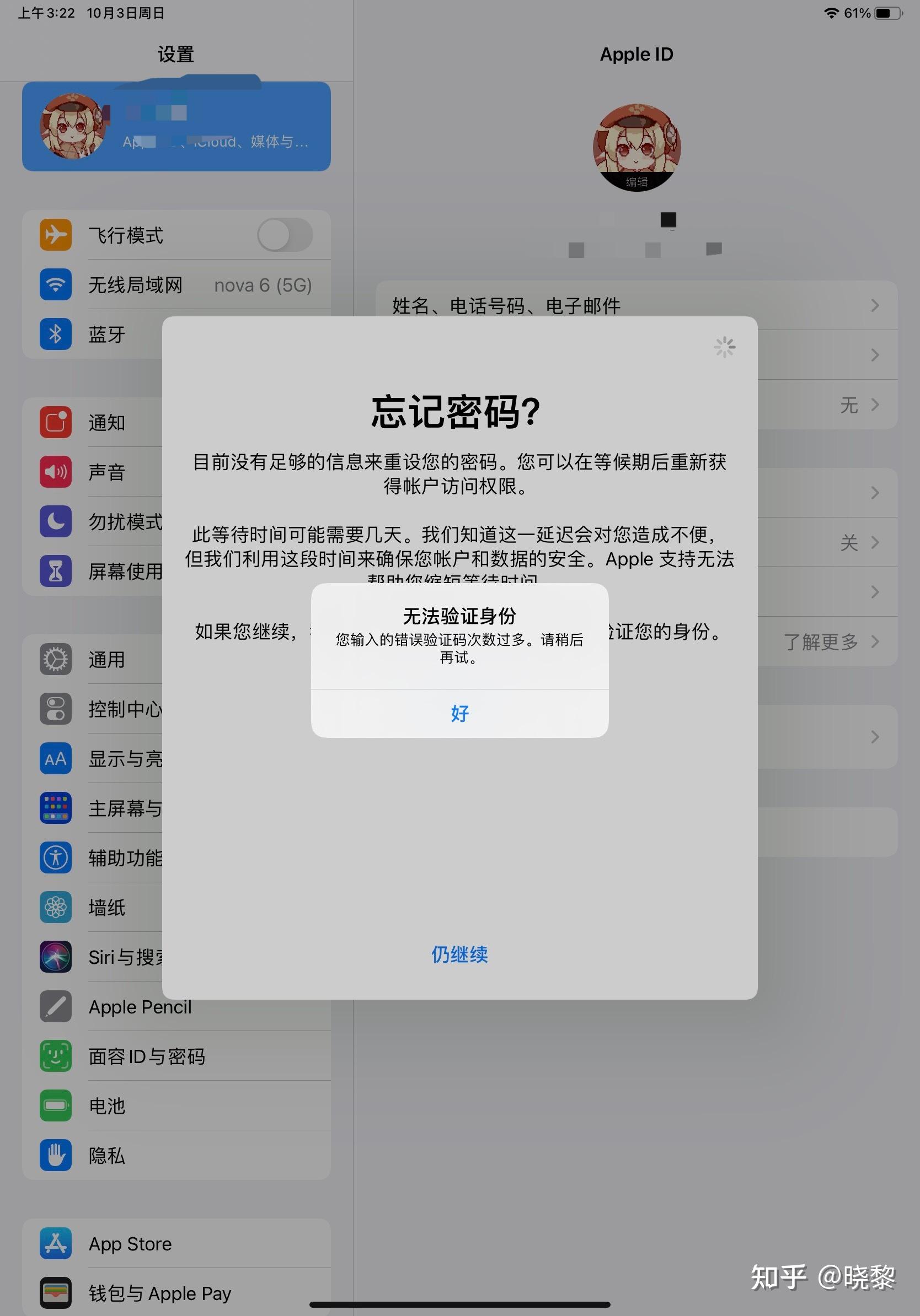 不知道验证码怎么办苹果平板,为什么登陆苹果平板 验证码没有继续