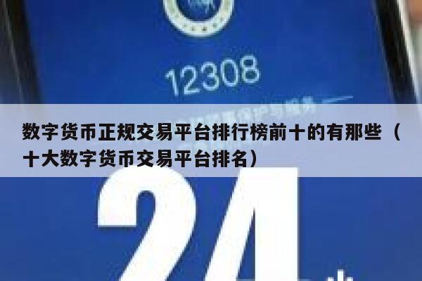 交易所平台排名,交易所平台排名前100