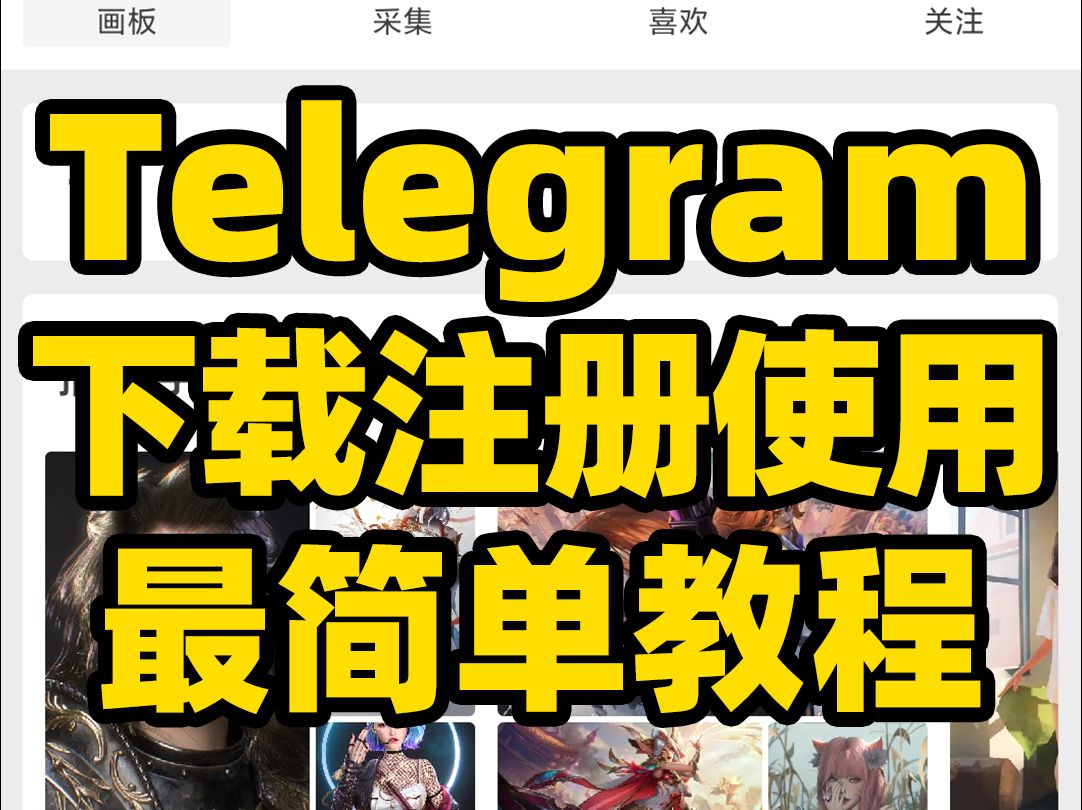 telegram怎么加人?,telegram扫一扫加好友