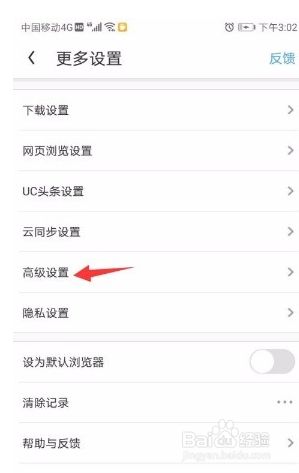 uc浏览器的搜索引擎如何设置,uc浏览器首页搜索怎么设置百度