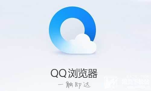 QQ浏览器官网网址,浏览器官网首页网址 QQ浏览器官网网址,浏览器官网首页网址
