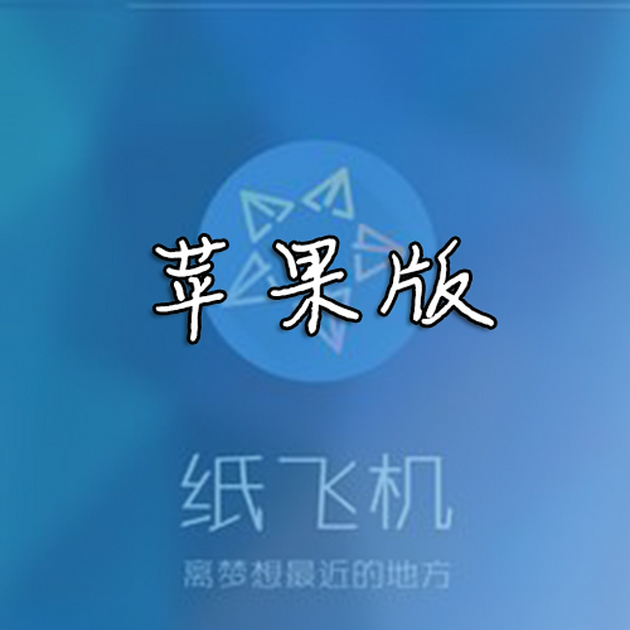 纸飞机ios怎么设置简体中文,纸飞机苹果手机版的怎么转换成中文