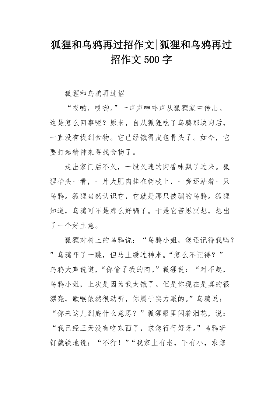 小狐狸在学校的作文怎么写,小狐狸在学校的作文怎么写二年级