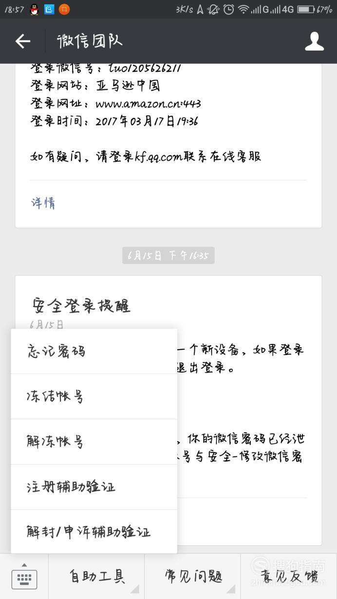 微信好友辅助验证码忘了怎么办,微信验证好友辅助验证码忘了咋办