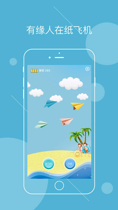 关于纸飞机交友app正式版的信息