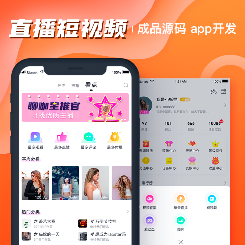 视频聊天免费软件,可以免费一对一听指挥