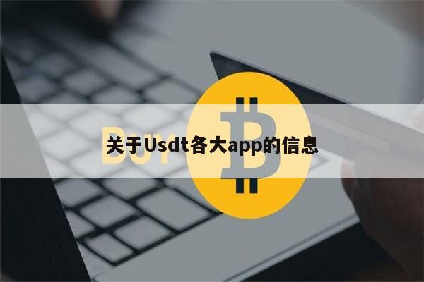 国内usdt交易平台,正规usdt交易平台官网