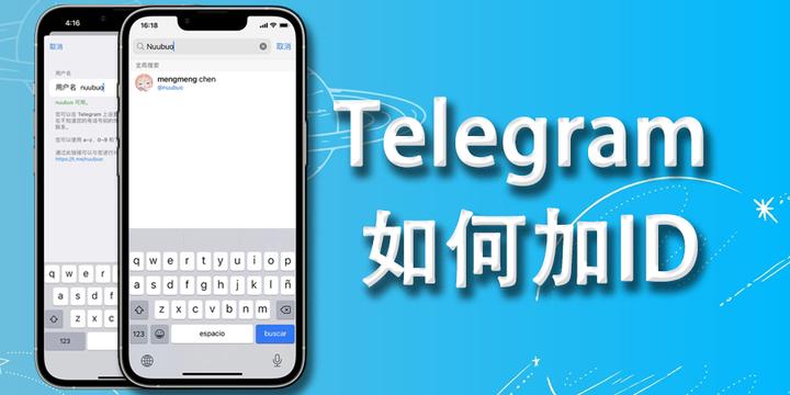 telegram怎么加陌生人好友,telegram怎么添加陌生联系人