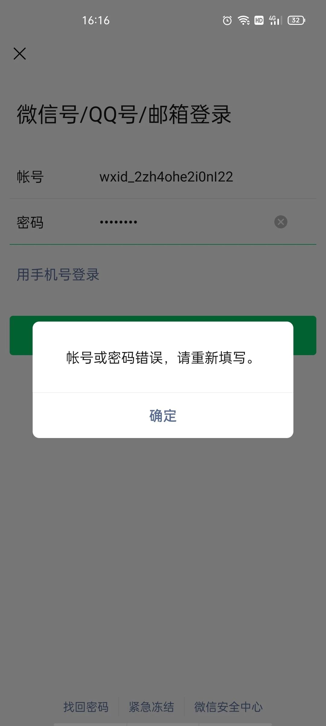一个手机号2个微信,一个手机号2个微信忘记密码怎么办