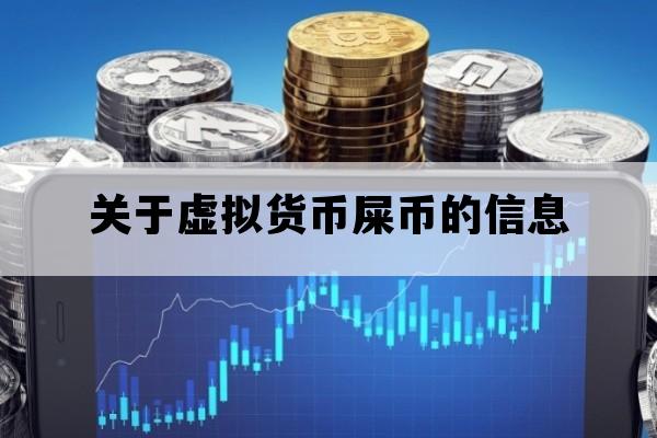 屎币,屎币发行价格是多少
