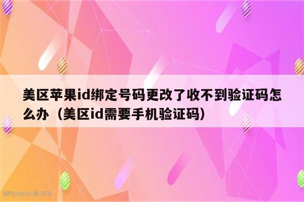 苹果简短验证码出不来,苹果简短验证码出不来什么原因