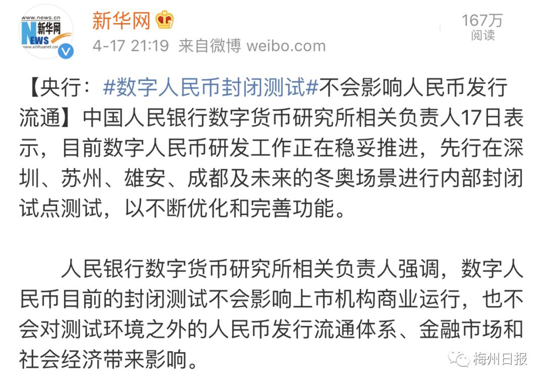 数字人民币全面落地时间,数字人民币全面落地时间是那天 数字人民币全面落地时间,数字人民币全面落地时间是那天