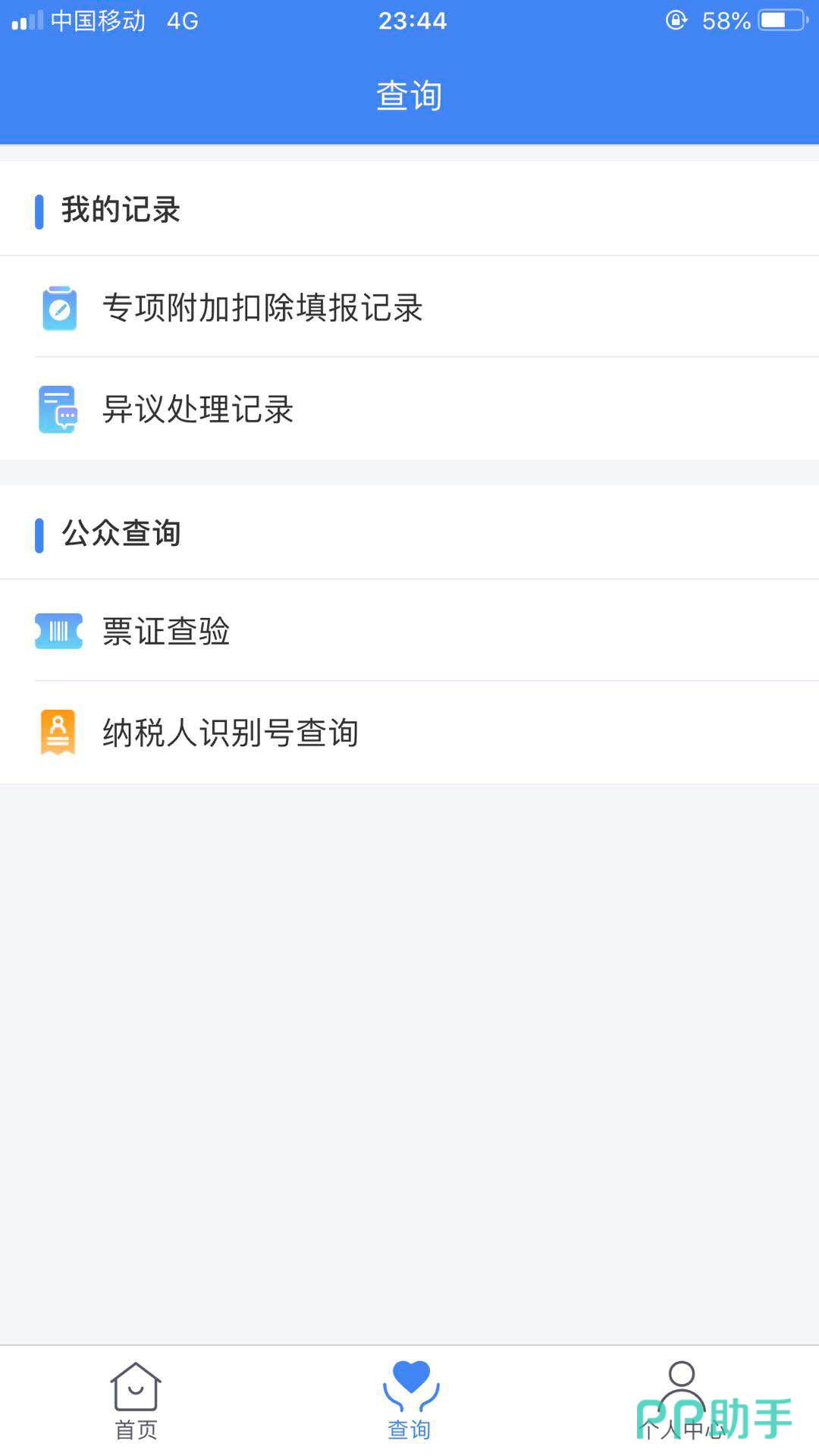 下载个人所得税是干什么用的,下载个人所得税app是干什么用的必须要